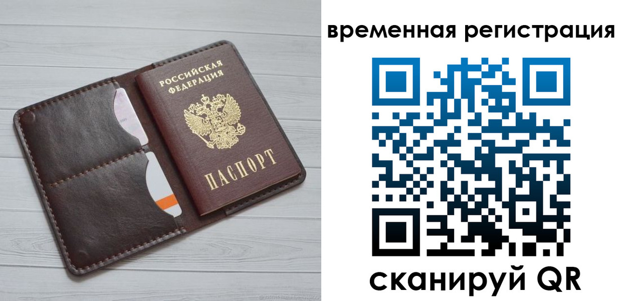 временная регистрация надежно в Очёре