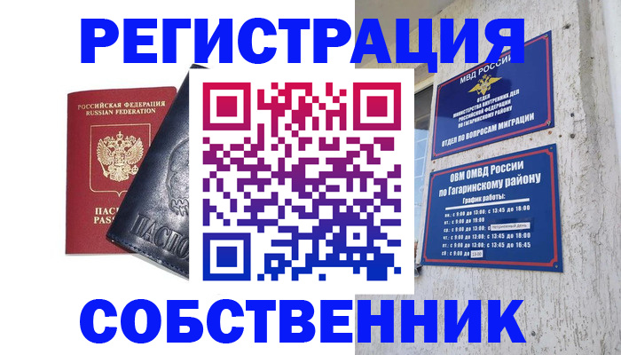 прописка 2025 в Очёре